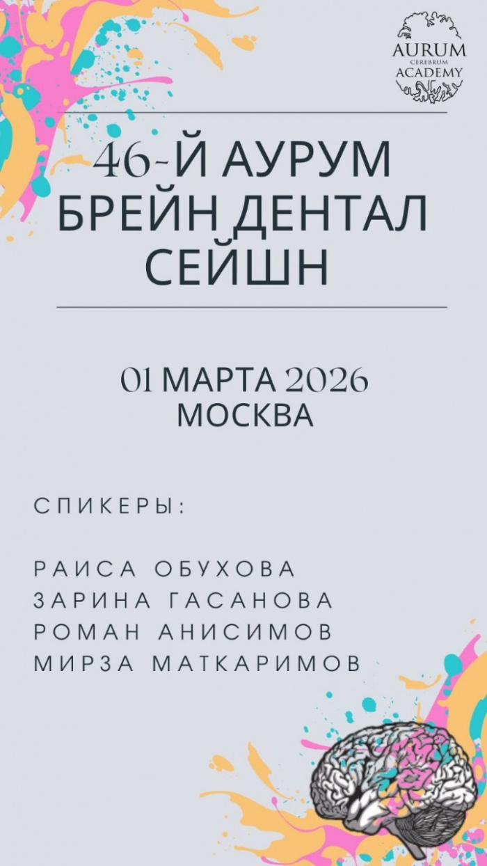 Зарина Таймуразовна Гасанова выступила с докладом в учебном центре Академии"AURUM"