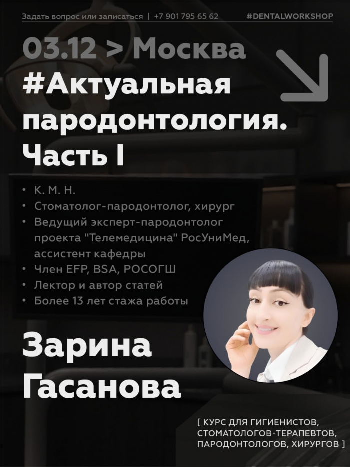 Мастер-класс Гасановой З.Т. в учебном центре #DENTALWORKSHOP